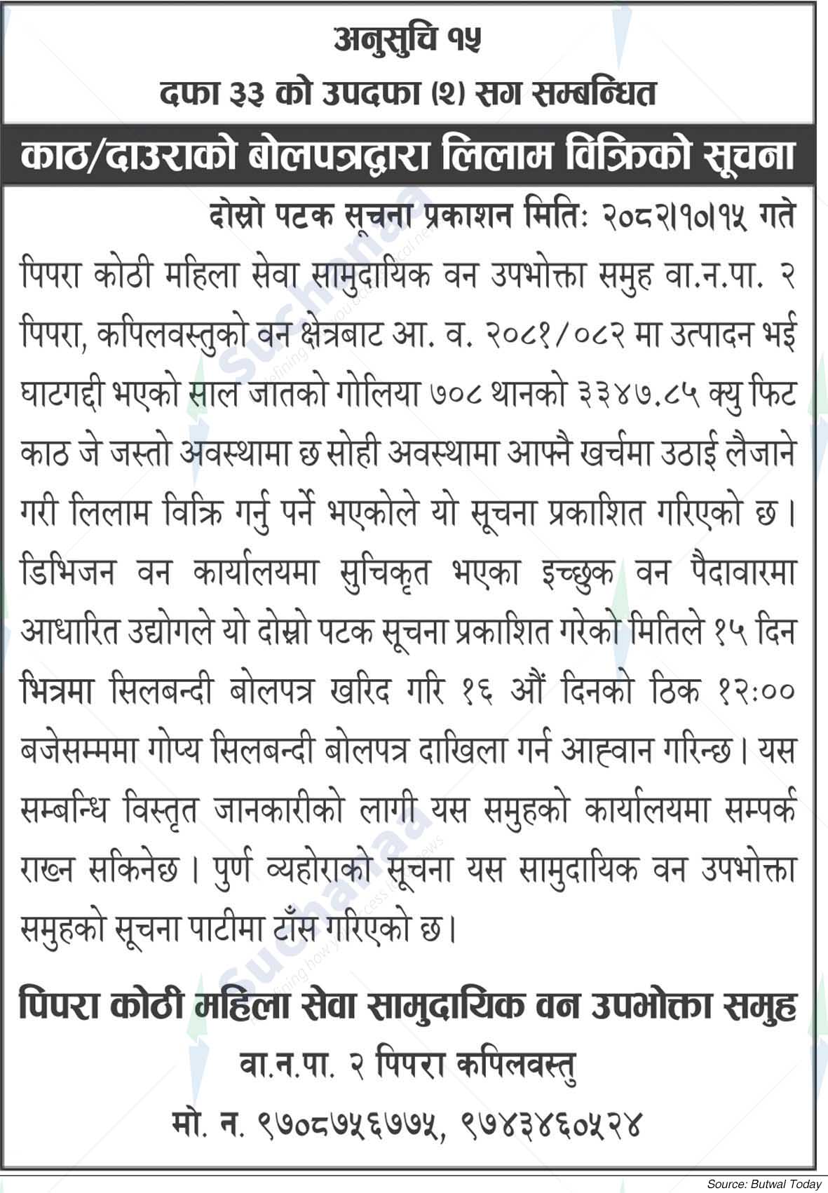 Pipara Kothi Mahila Sewa Saa.Wa.Wo.Sa.