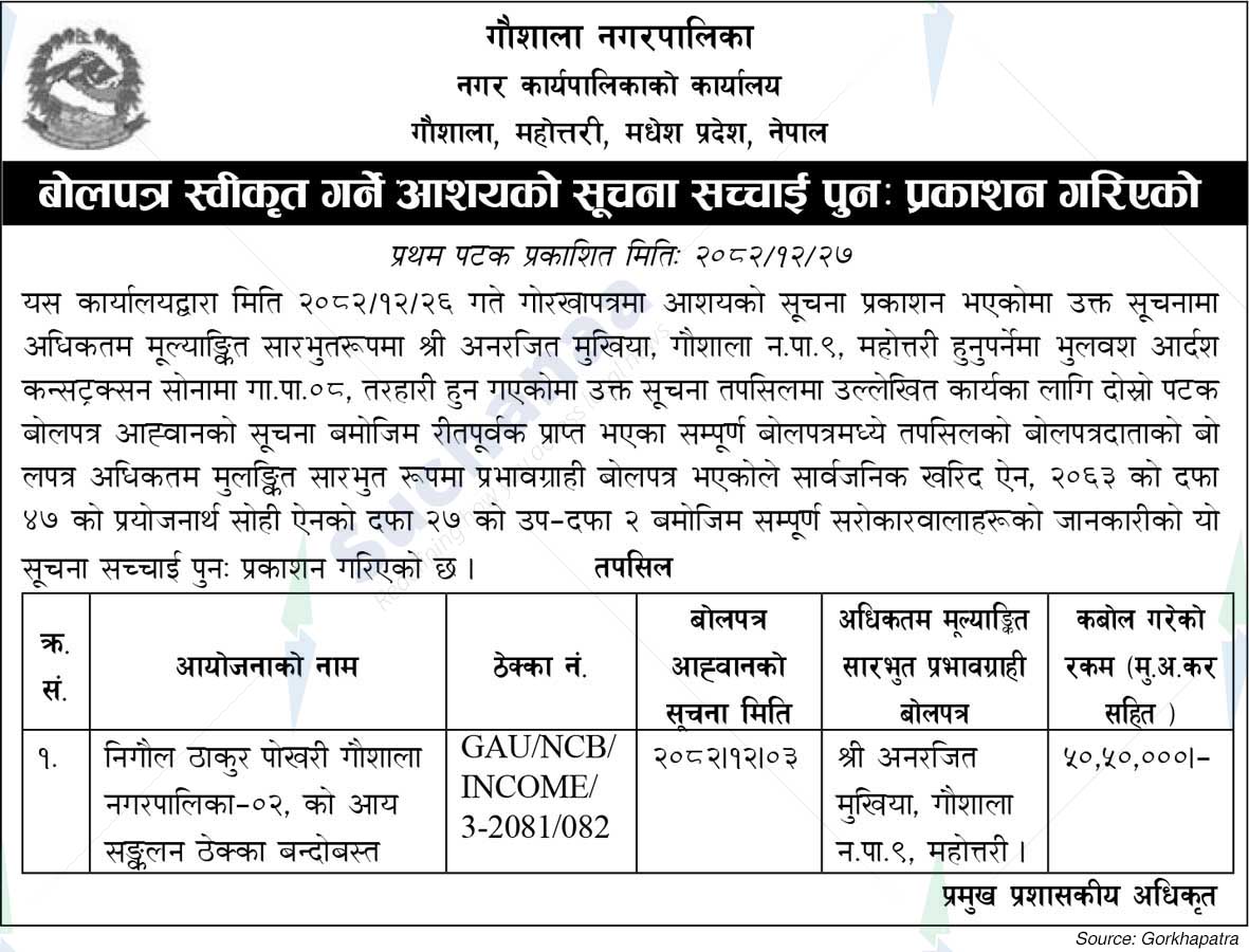 Gaushala Municipality