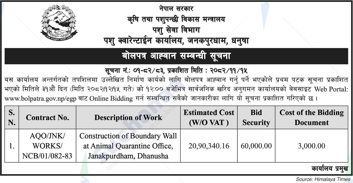 Animal Quarantine Office, Janakpurdham, Dhanusha