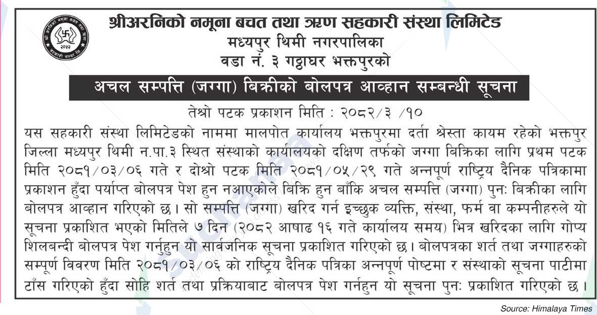 Shree Araniko Namuna Loan and Saving Coperative Ltd