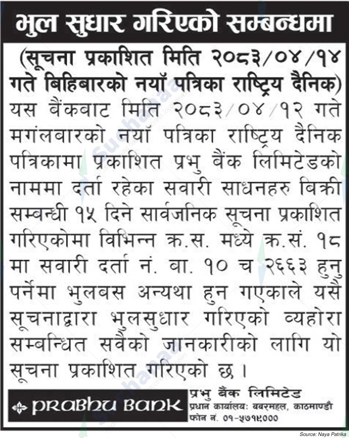 Prabhu Bank Limited