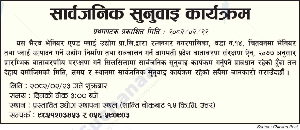 Bhairav ​​Veneer and Ply Udyog Pvt. Ltd.