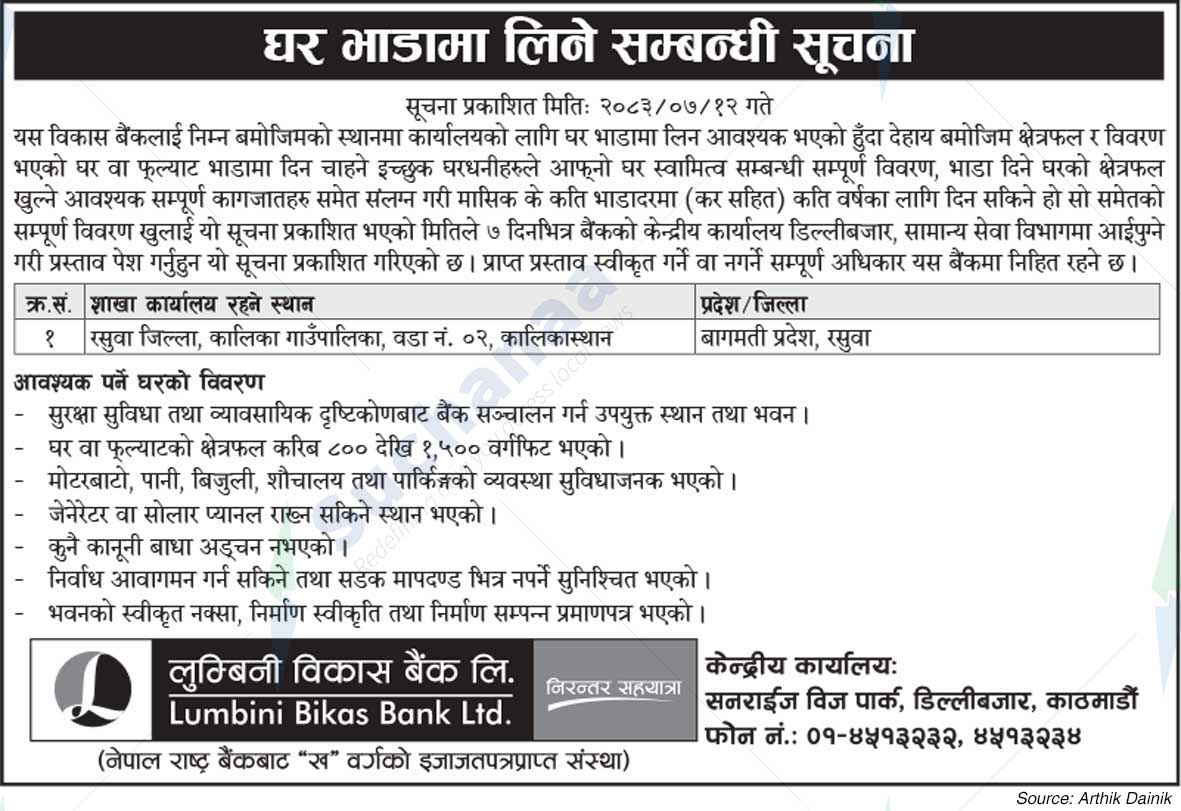 Lumbini Bikas Bank Ltd.