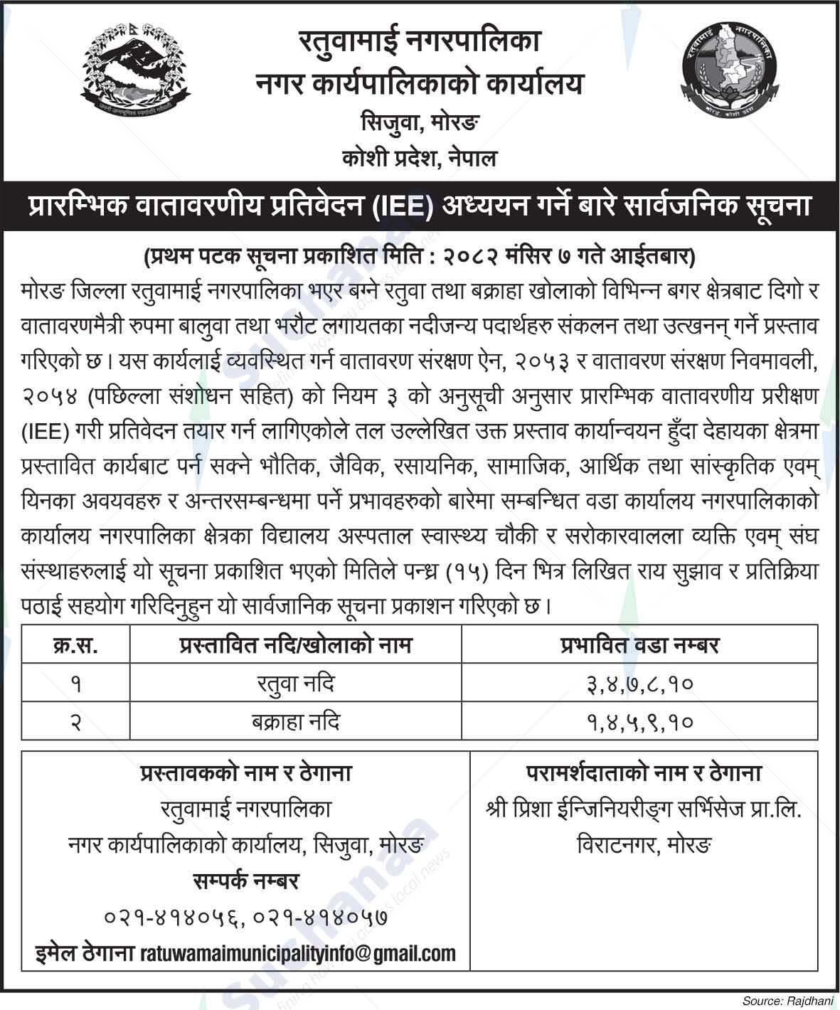 Ratuwamai Municipality