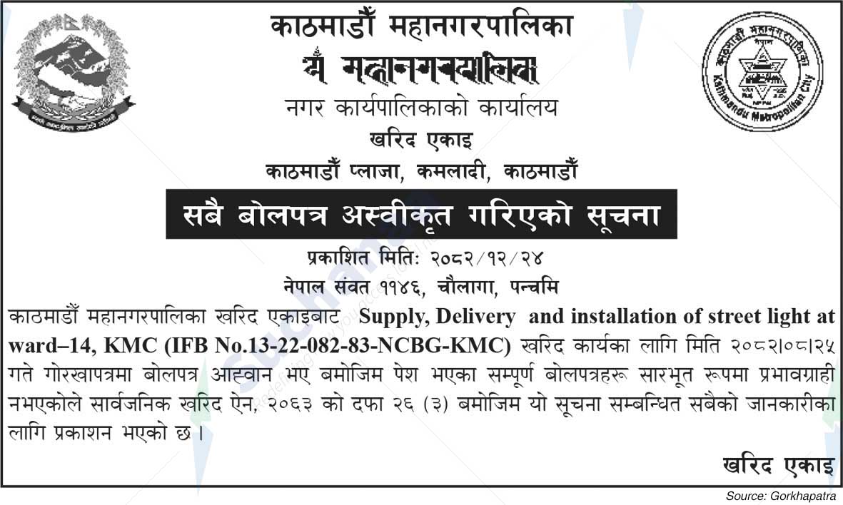 Kathmandu Metropolitan City