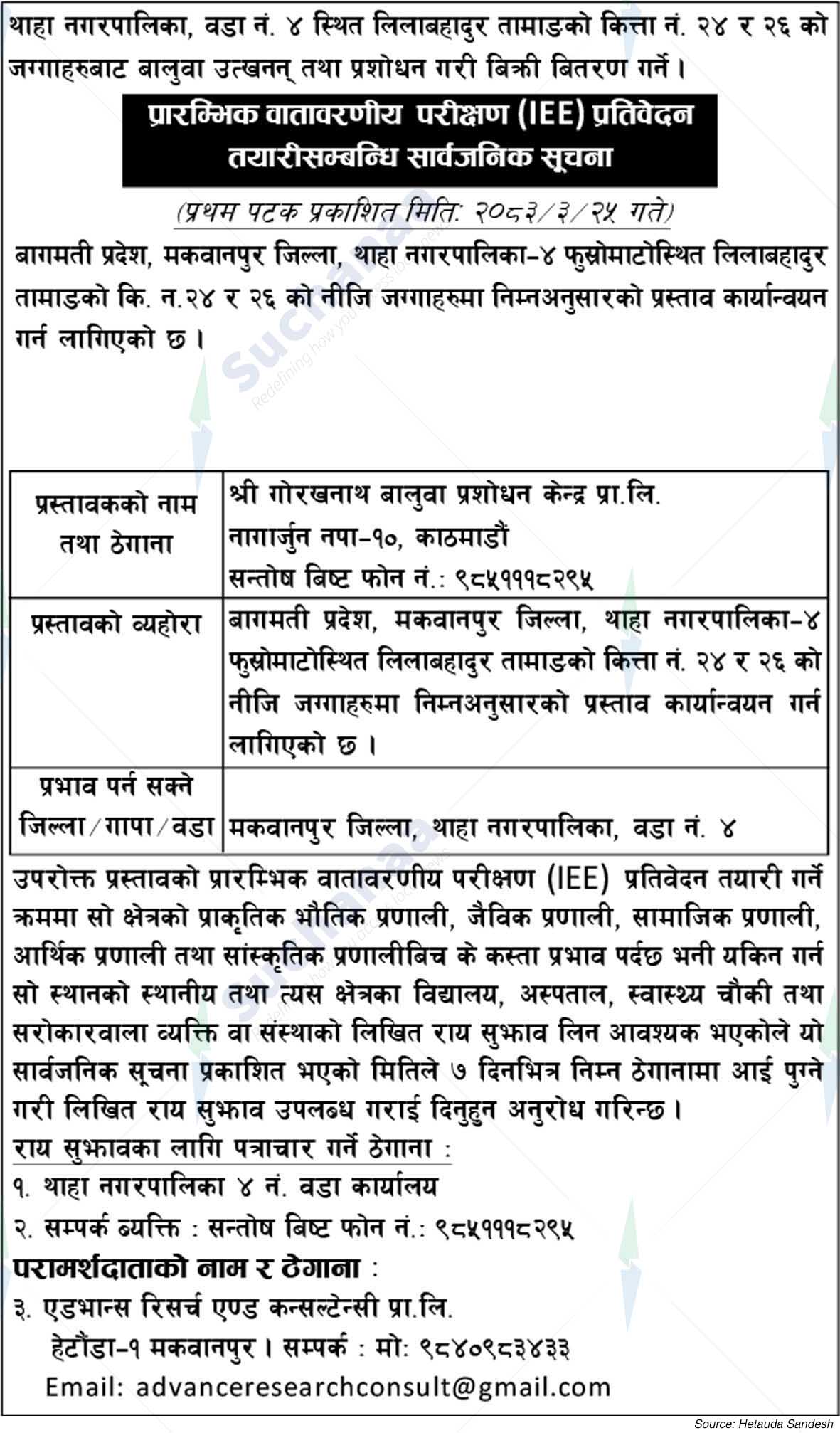 Shree Gorakhnath Baluwa Prasodhan kendra Pvt. Ltd., Kathmandu