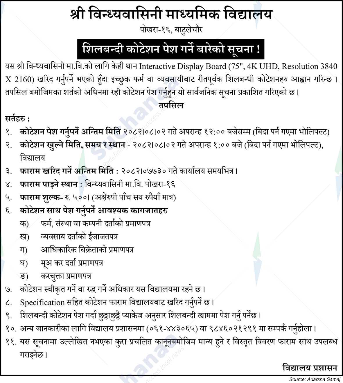 Shree Vindhyavasini Secondary School