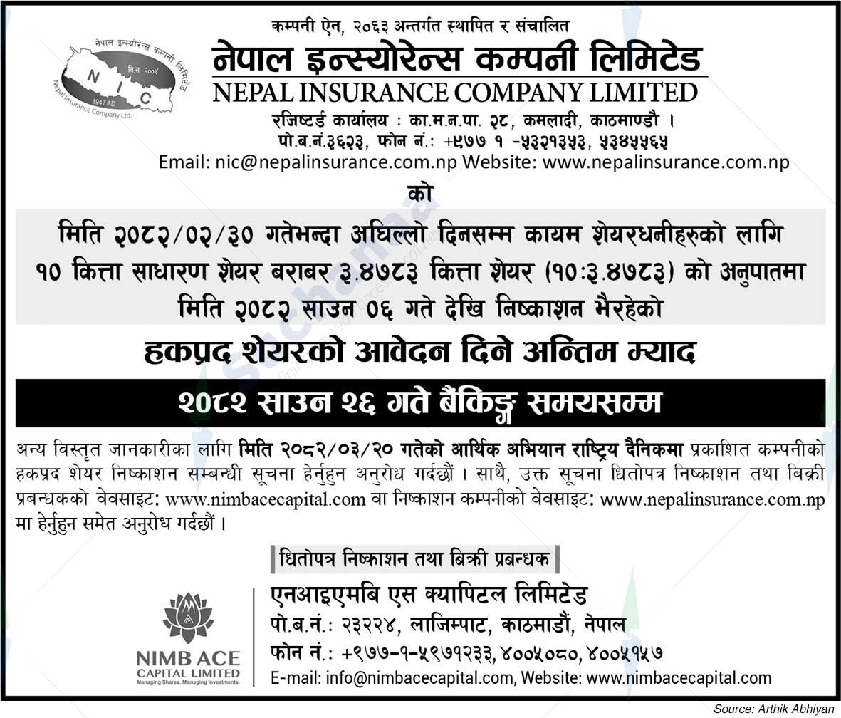 Nepal Insurance Company Limited