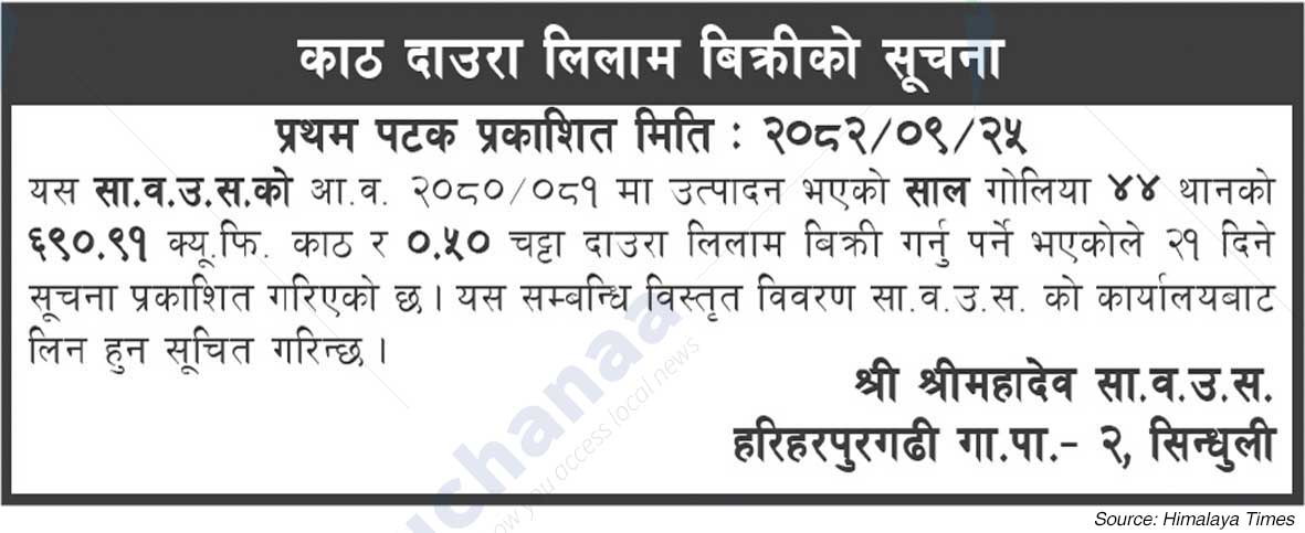 Shree Mahadev Saa.Wa.Wo.Sa.