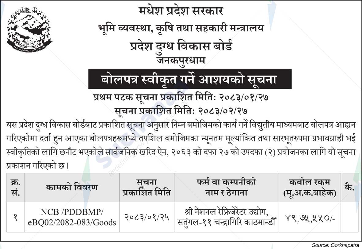 Province Dairy Development Board, Janakpurdham