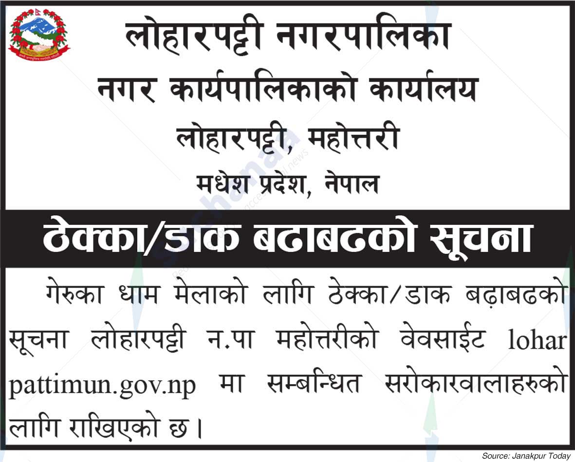Loharpatti Municipality
