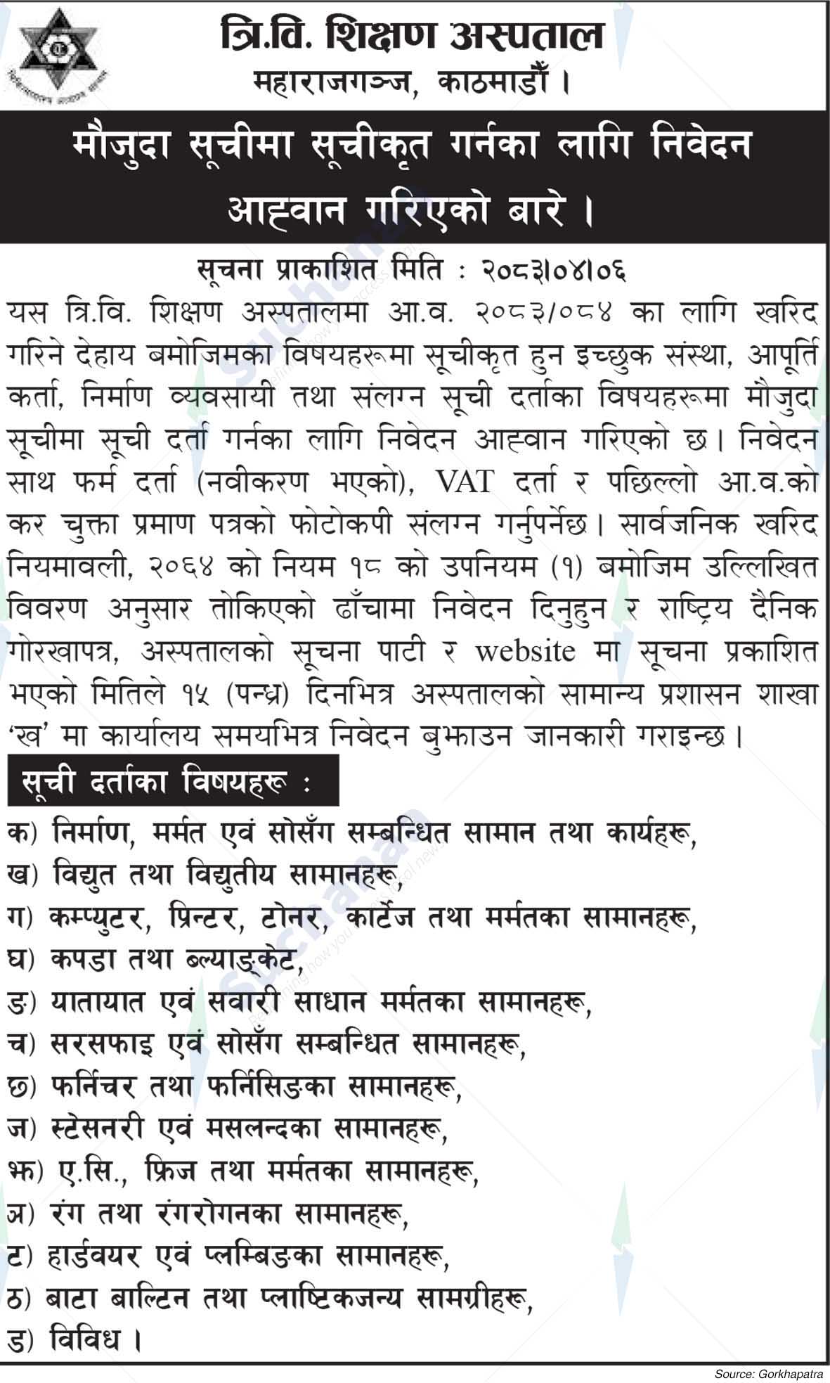 Tribhuvan University Teaching Hospital (TUTH)