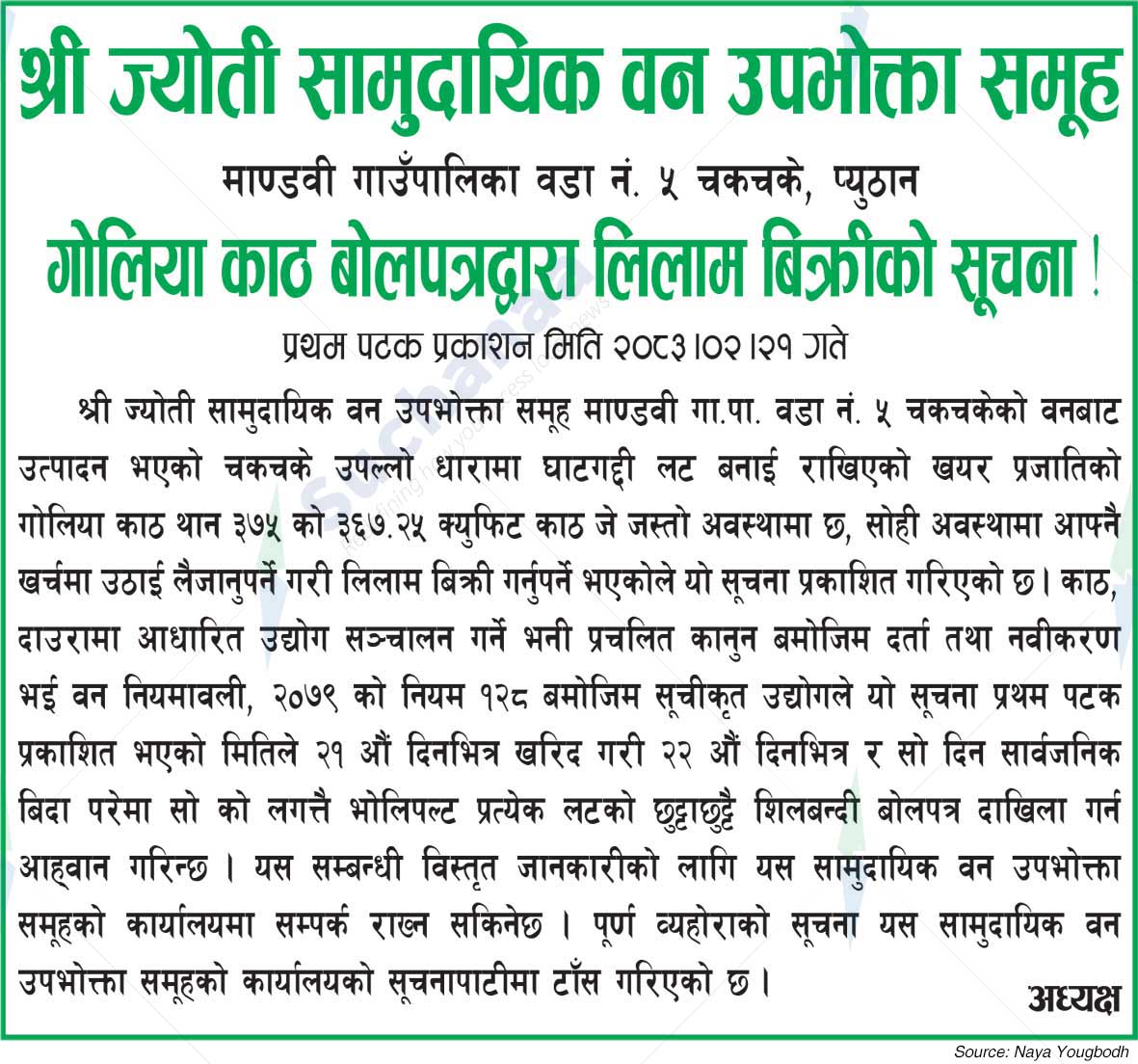 Shree Jyoti Saa.Wa.Wo.Sa.