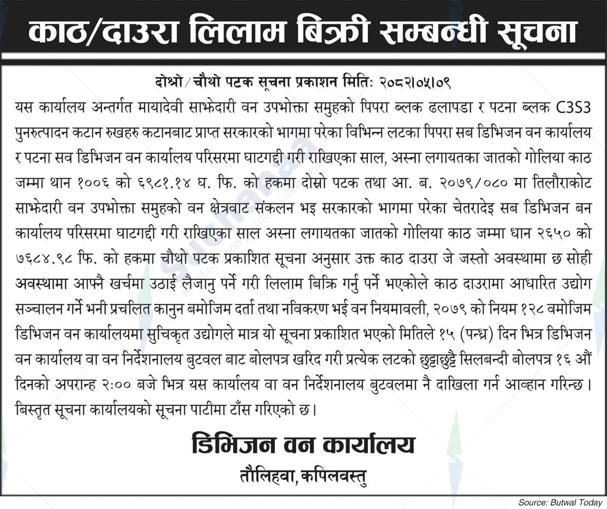 Division Forest Office, Taulihawa, Kapilvastu