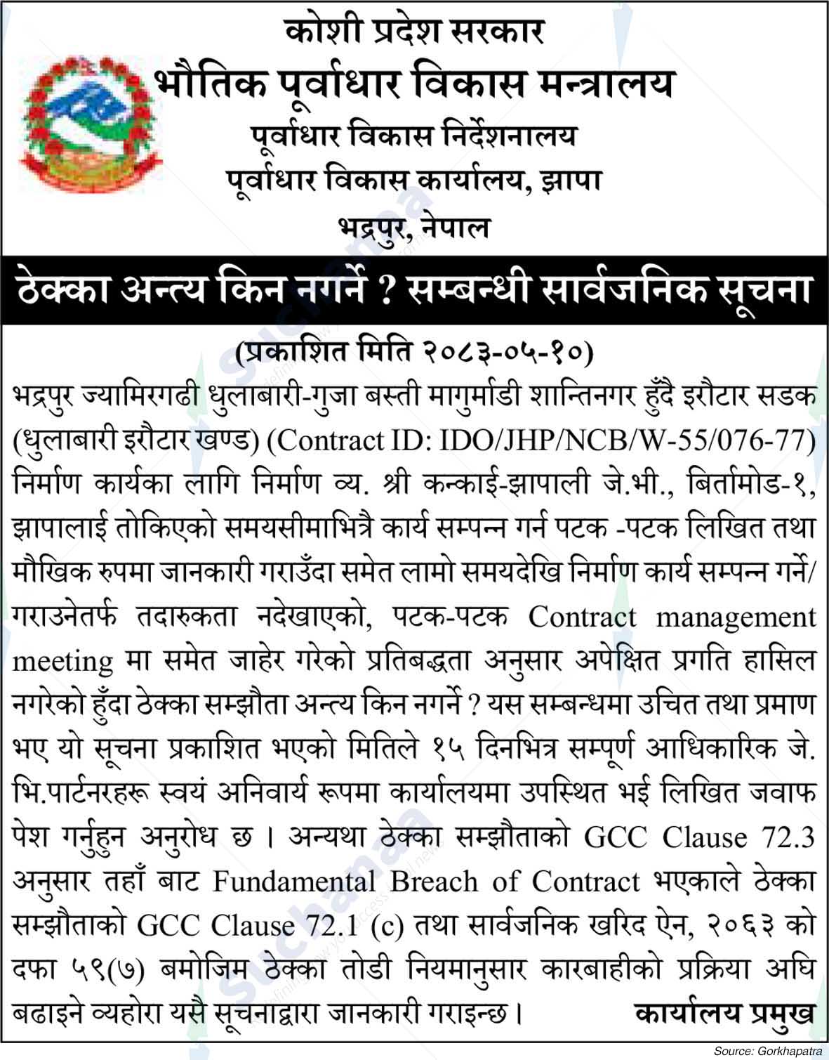 Infrastructure Development Office, Jhapa