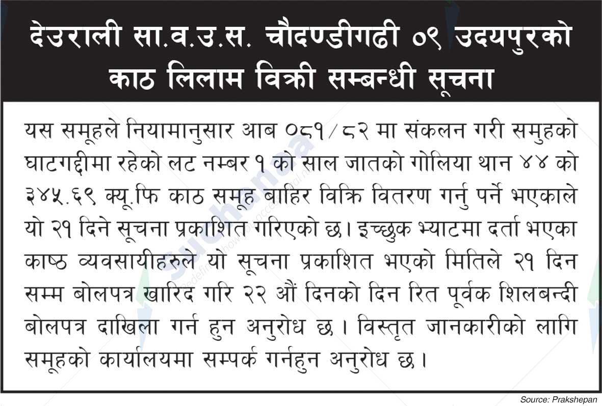 Deurali Saa.Wa.Wo.Sa.