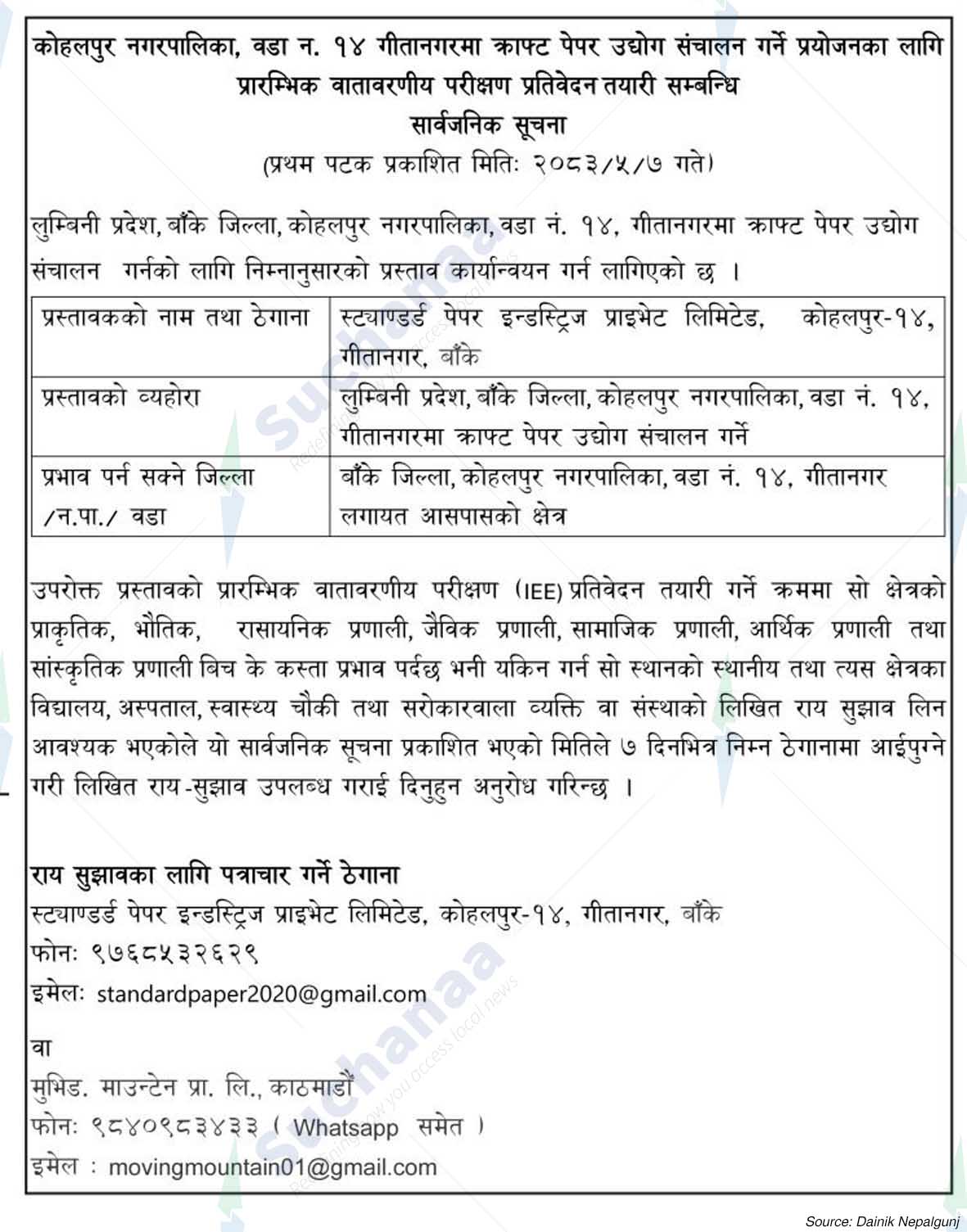 Standard Paper Industries Pvt. Ltd., Kohalpur, Banke