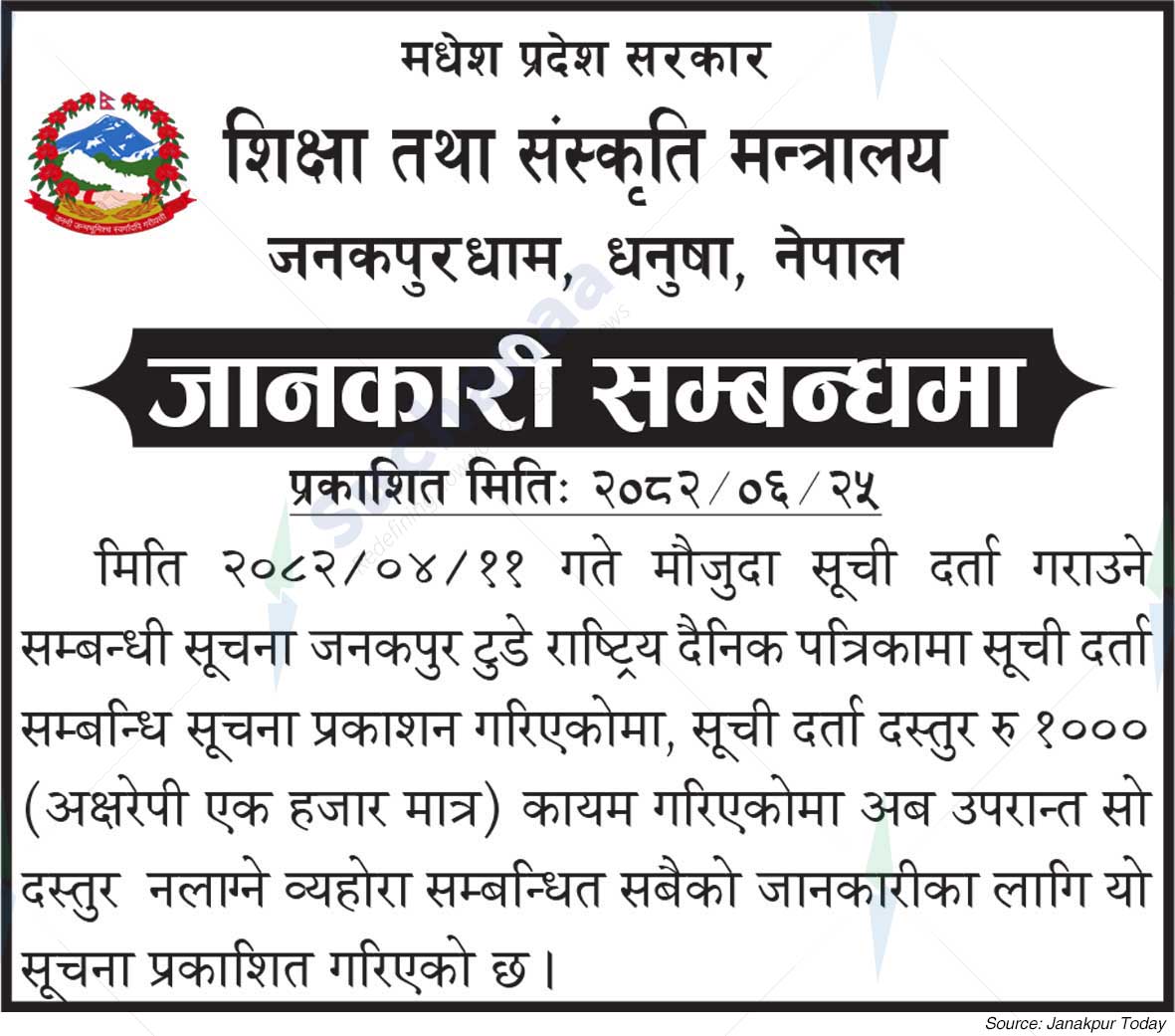 Ministry of Education and Culture, Madhesh