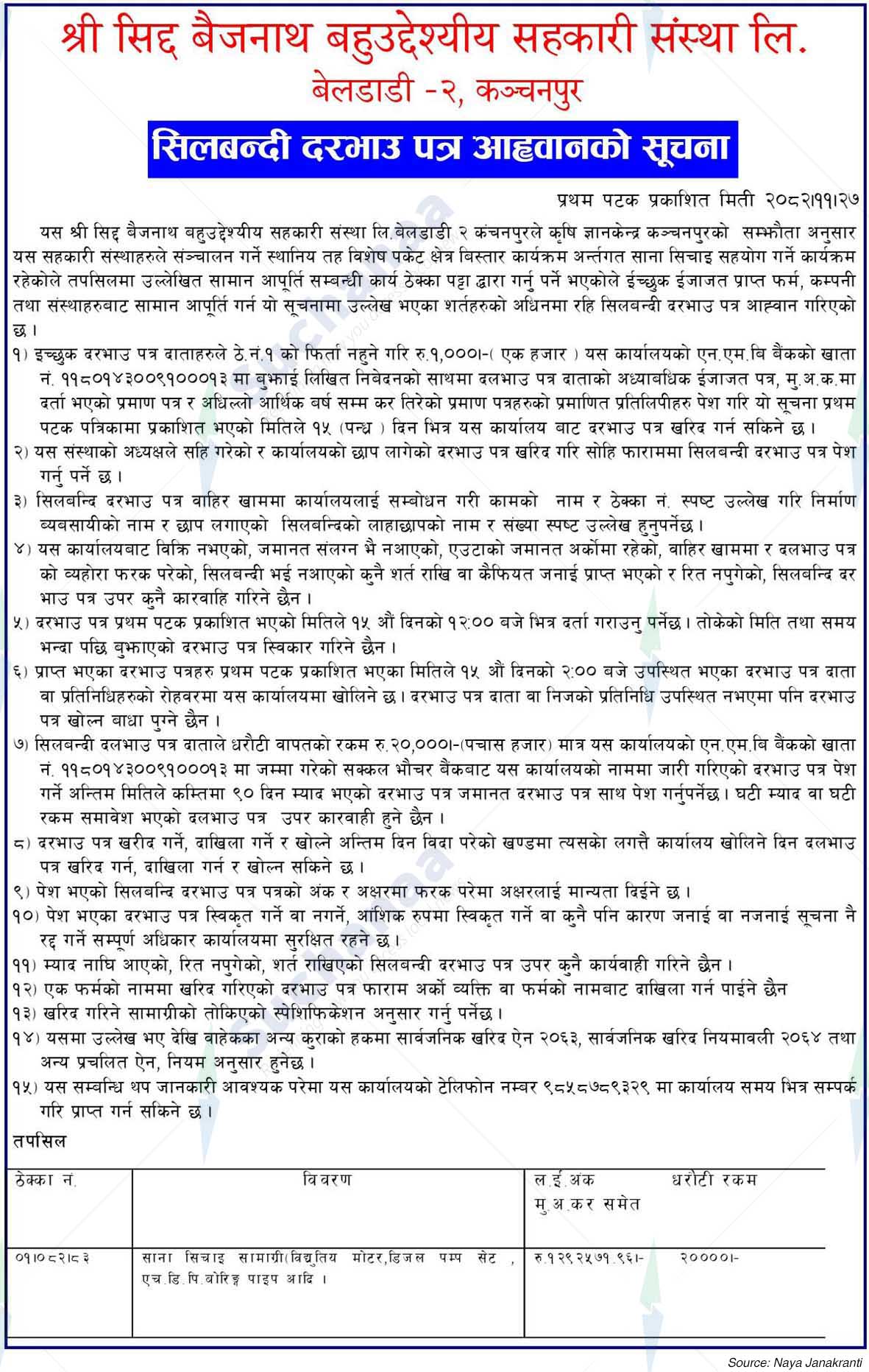 Shree Siddha Baijnath Multipurpose Cooperative Ltd., Kanchanpur