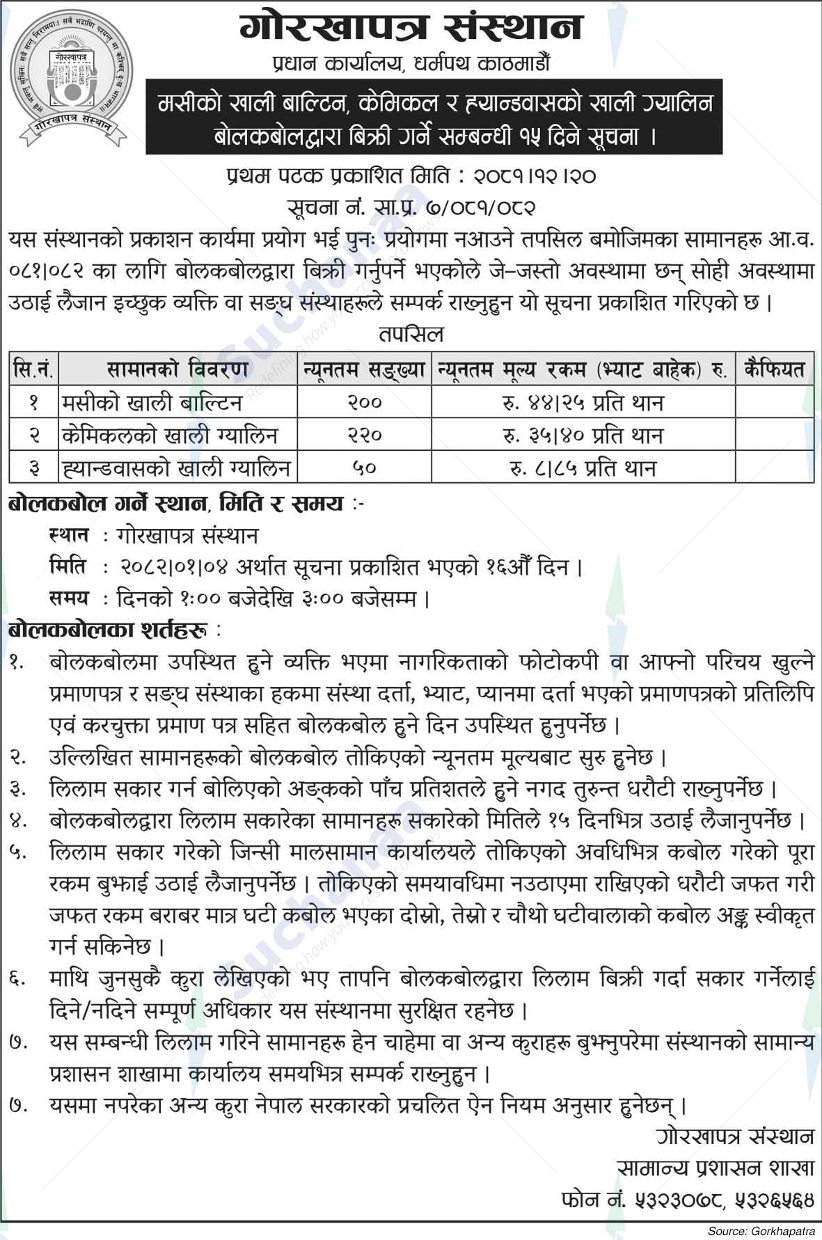 Gorkhapatra Sansthan