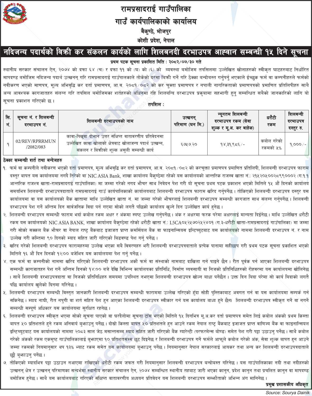 Ramprasad Rai Rural Municipality