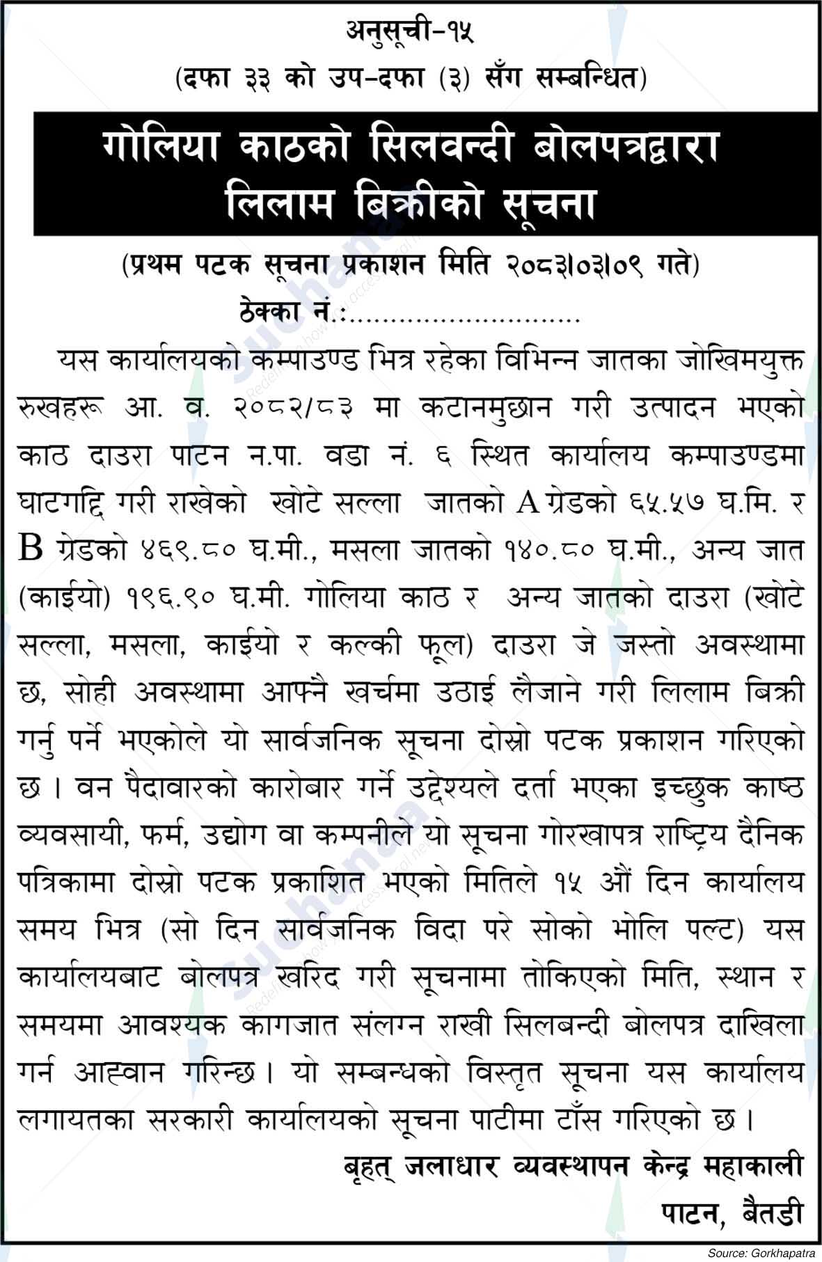Large Watershed Management Center, Baitadi