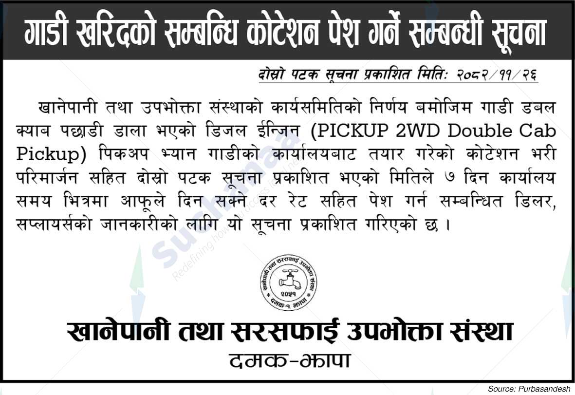 Water and Sanitation Consumers Committee, Damak-Jhapa