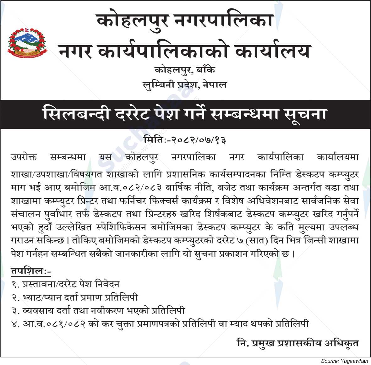 Kohalpur Municipality