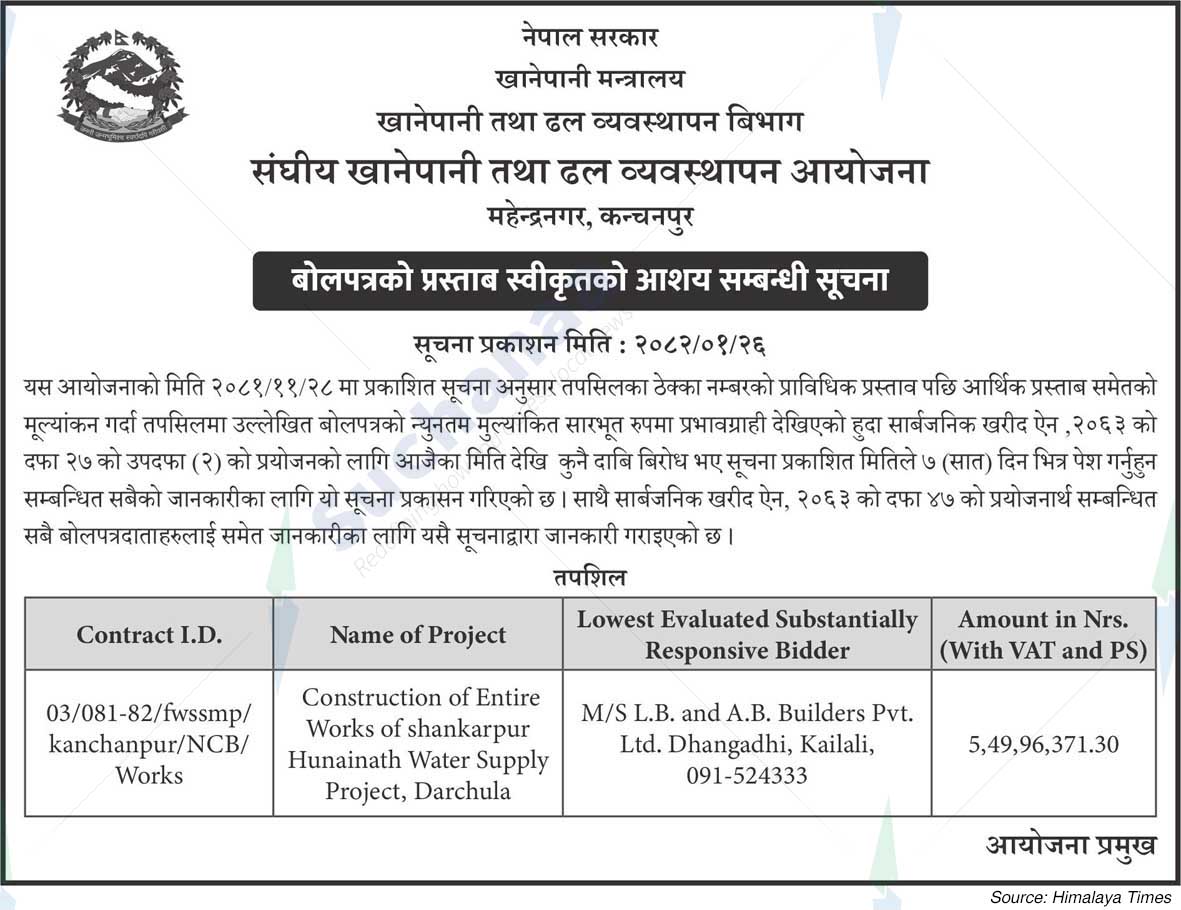 Federal Water Supply and Sewerage Management Project