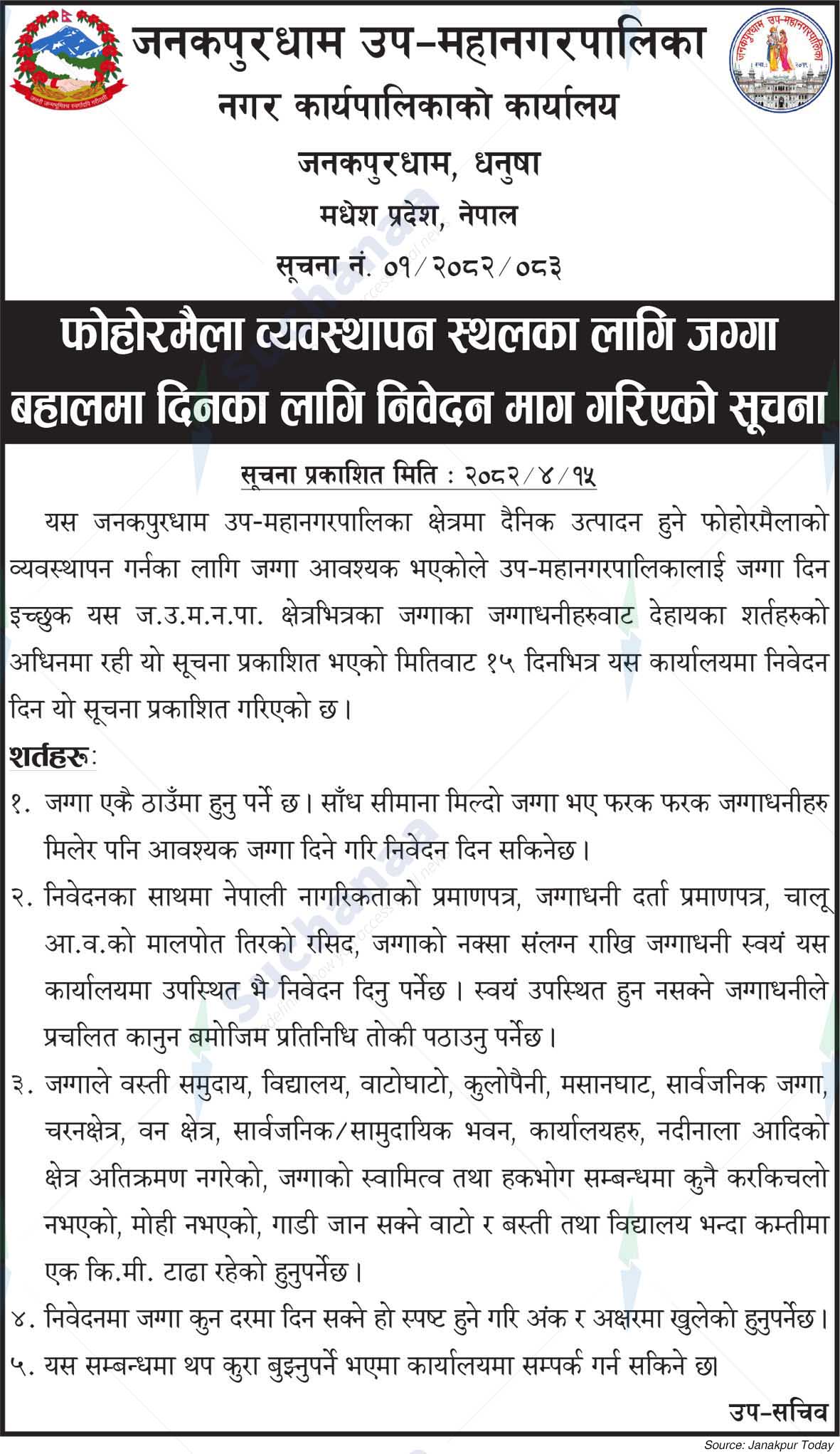 Janakpurdham Sub-Metropolitian City
