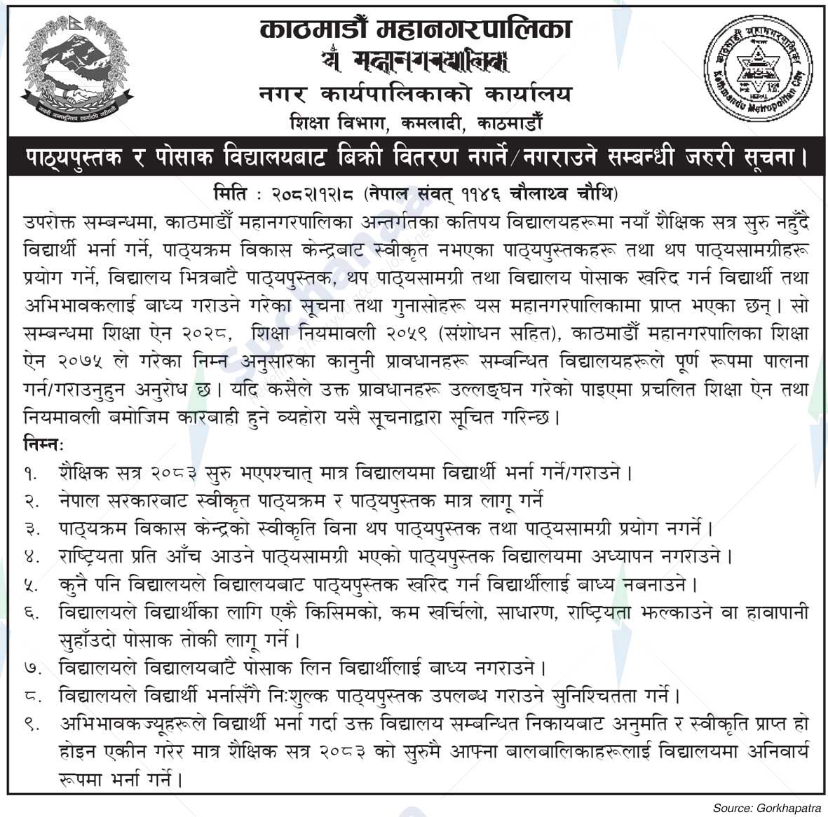 Kathmandu Metropolitan City