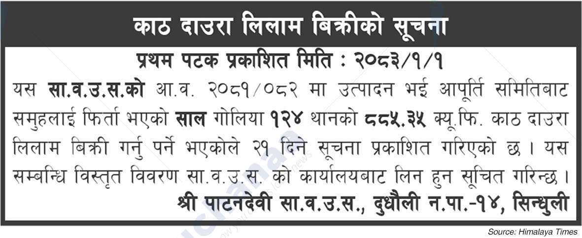 Shree Patandevi Saa.Wa.Wo.Sa.