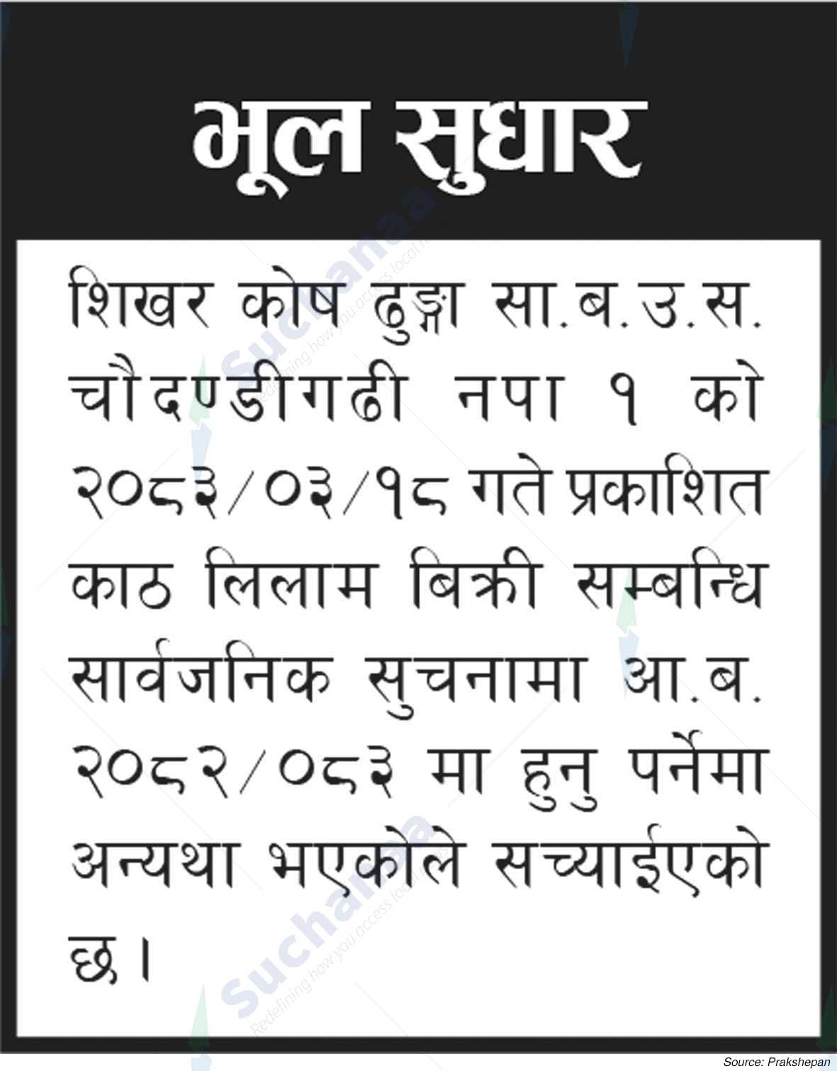 Shikhar Kosh Dhunga Saa.Wa.Wo.Sa.