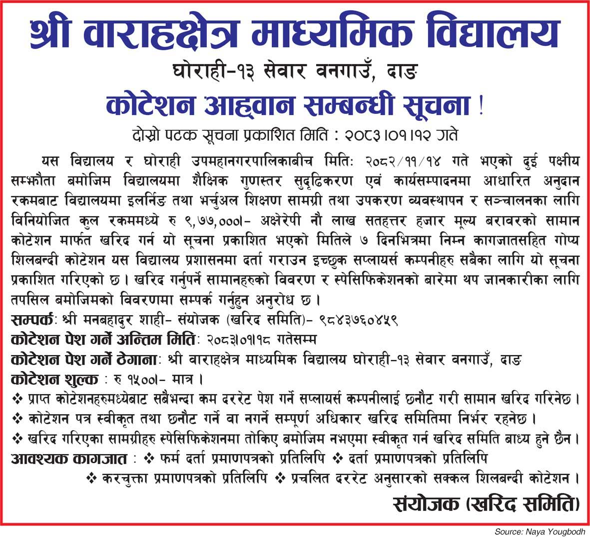 Shree Warahkshetra Secondary School, Dang