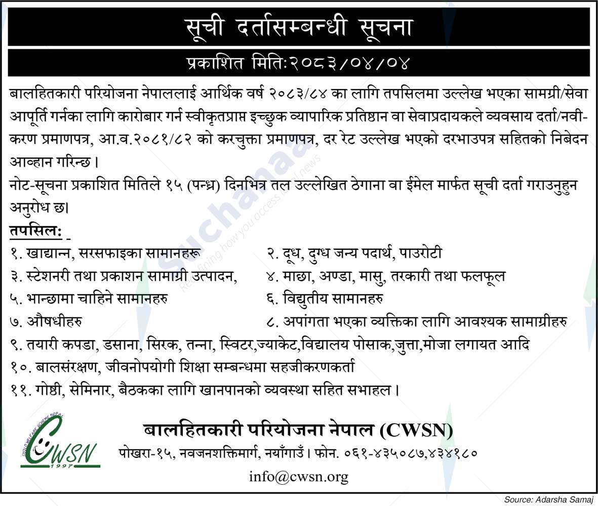 Child Welfare Scheme Nepal (CWSN)