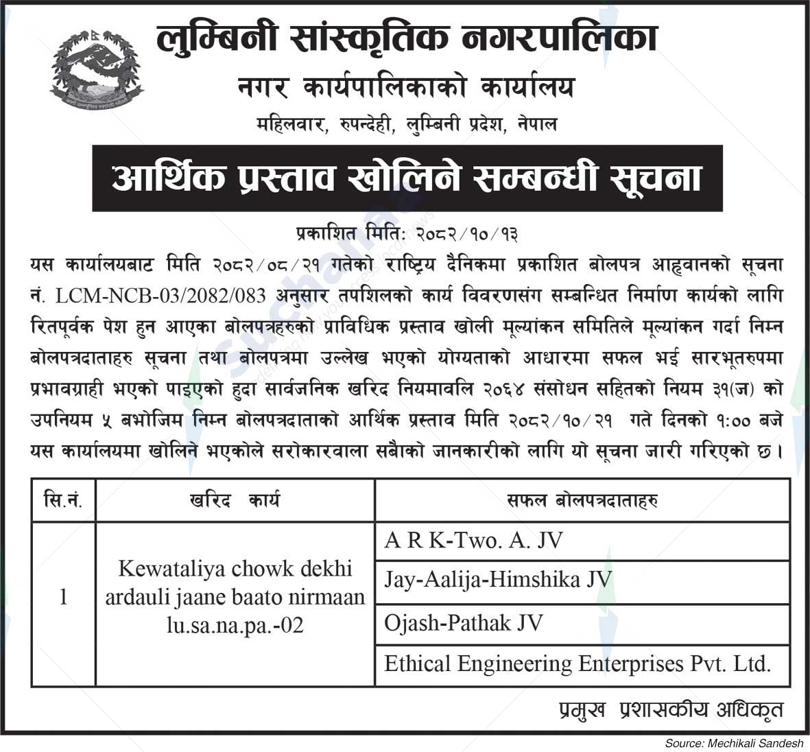 Lumbini Sanskritik Municipality