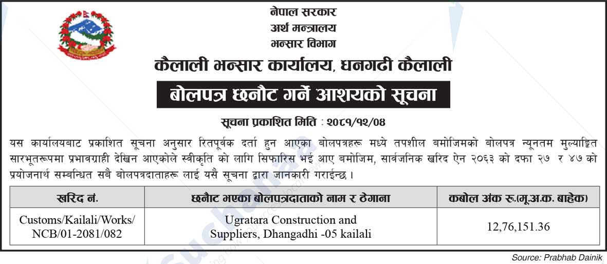 Kailali Customs Office
