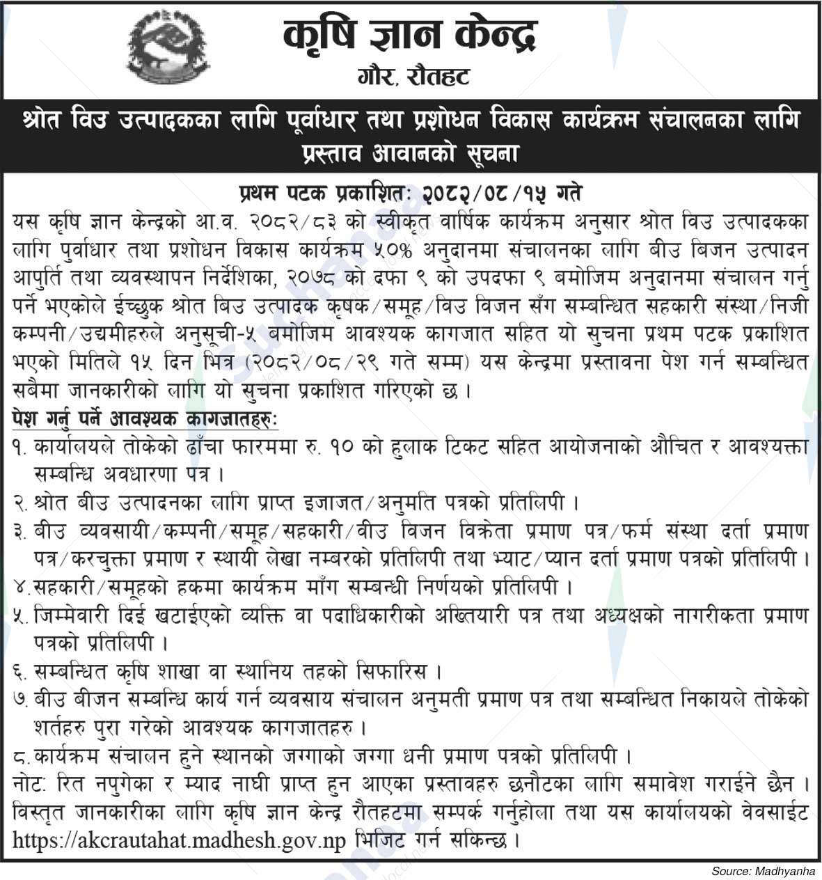 Agricultural Knowledge Centre, Rautahat