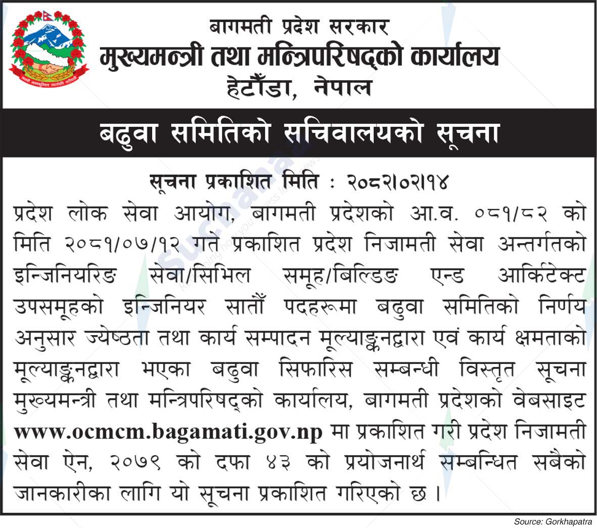 Office of the Chief Minister and Council of Ministers, Hetauda