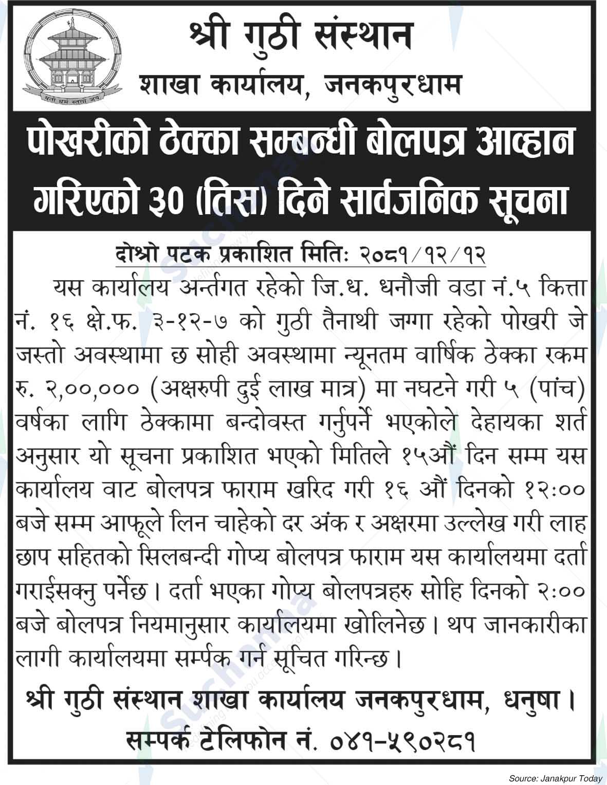 Shree Guthi Institute Branch Office