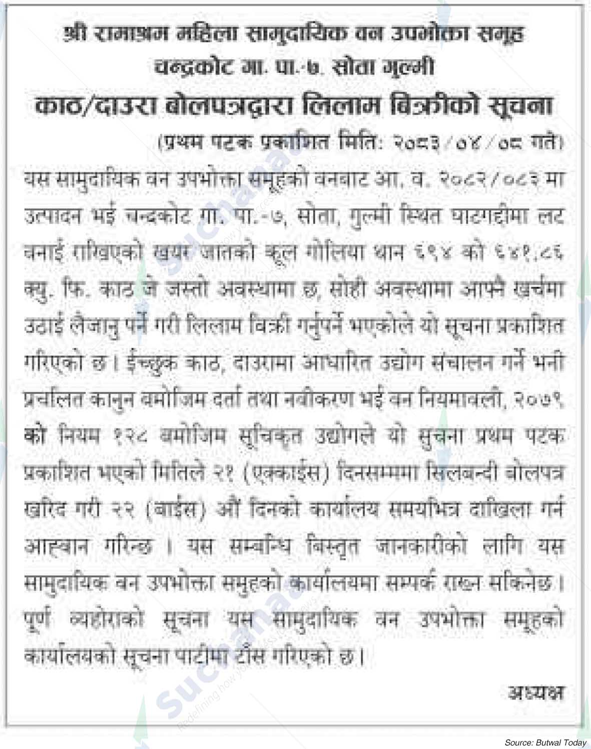 Shree Ramashram Mahila Saa.Wa.Wo.Sa.