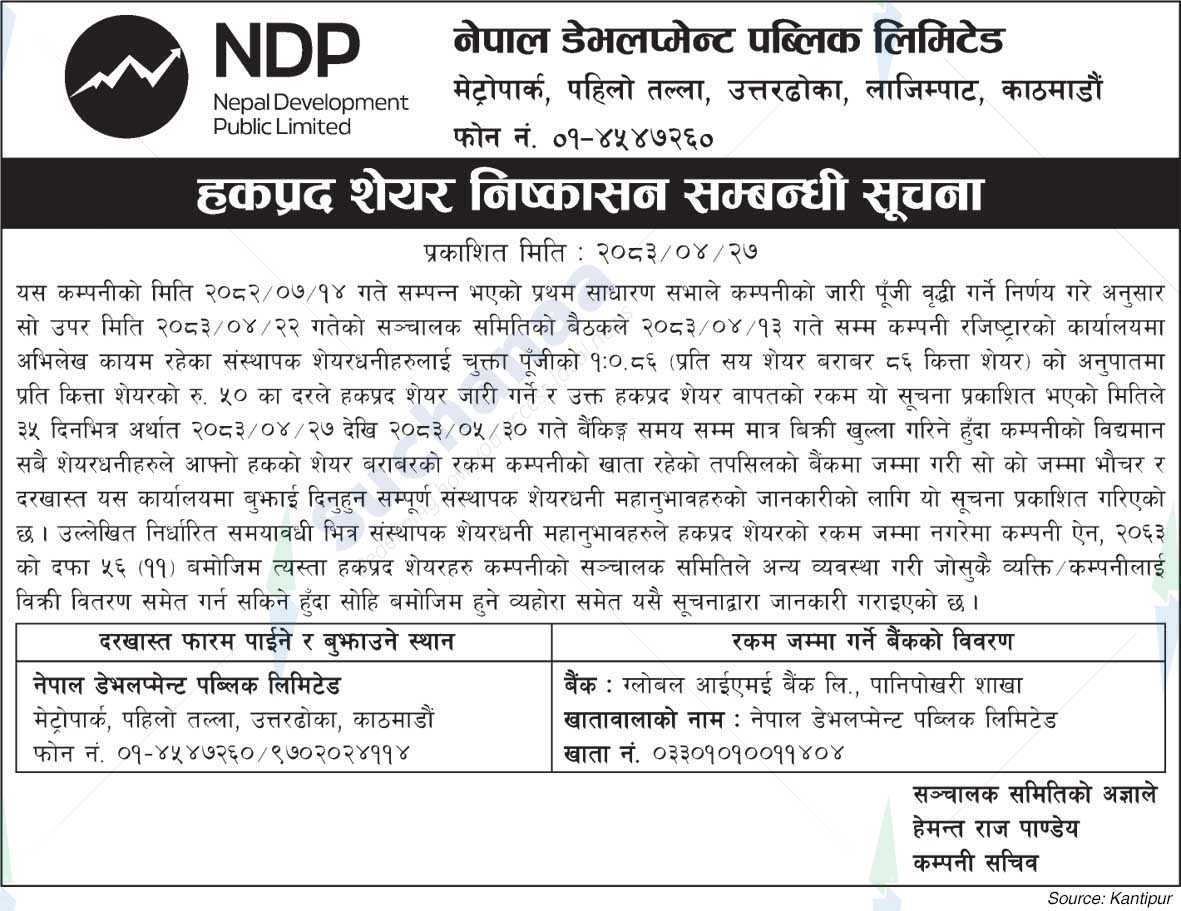 Nepal Development Public Limited