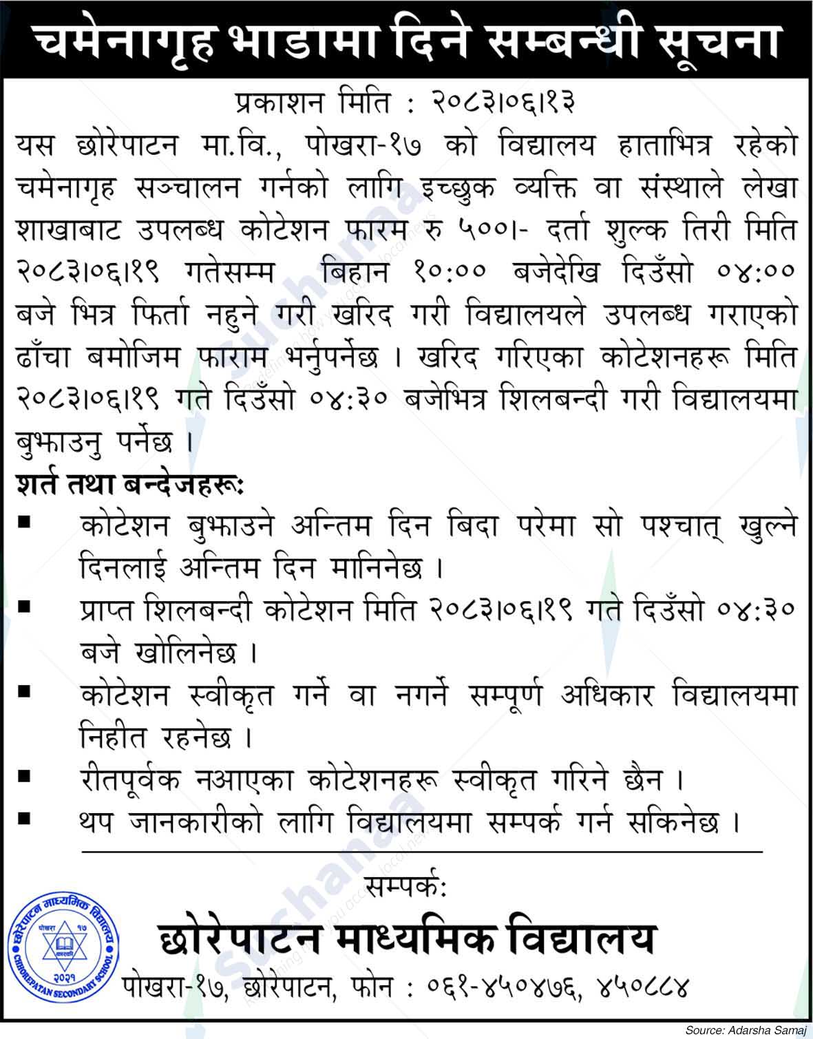 Chhorepatan Secondary School, Pokhara