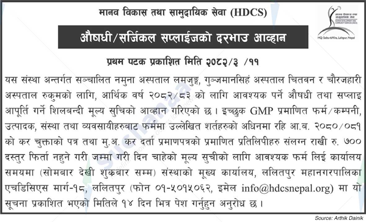 Human Development and Community Services (HDCS)