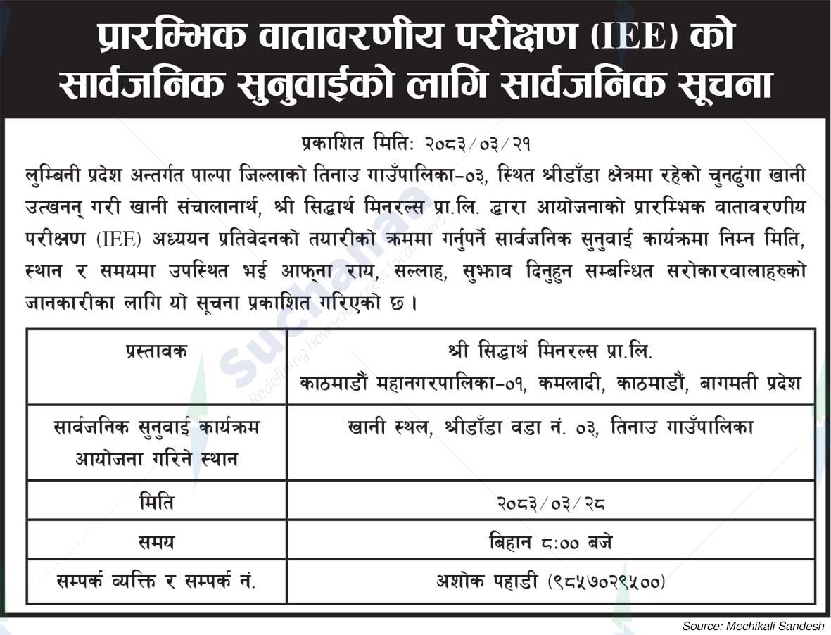 Shree Siddhartha Minerals Pvt. Ltd.