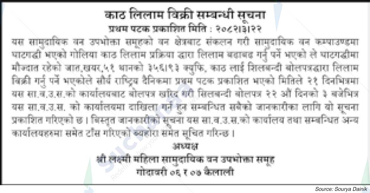 Laxmi Mahila Saa.Wa.Wo.Sa.