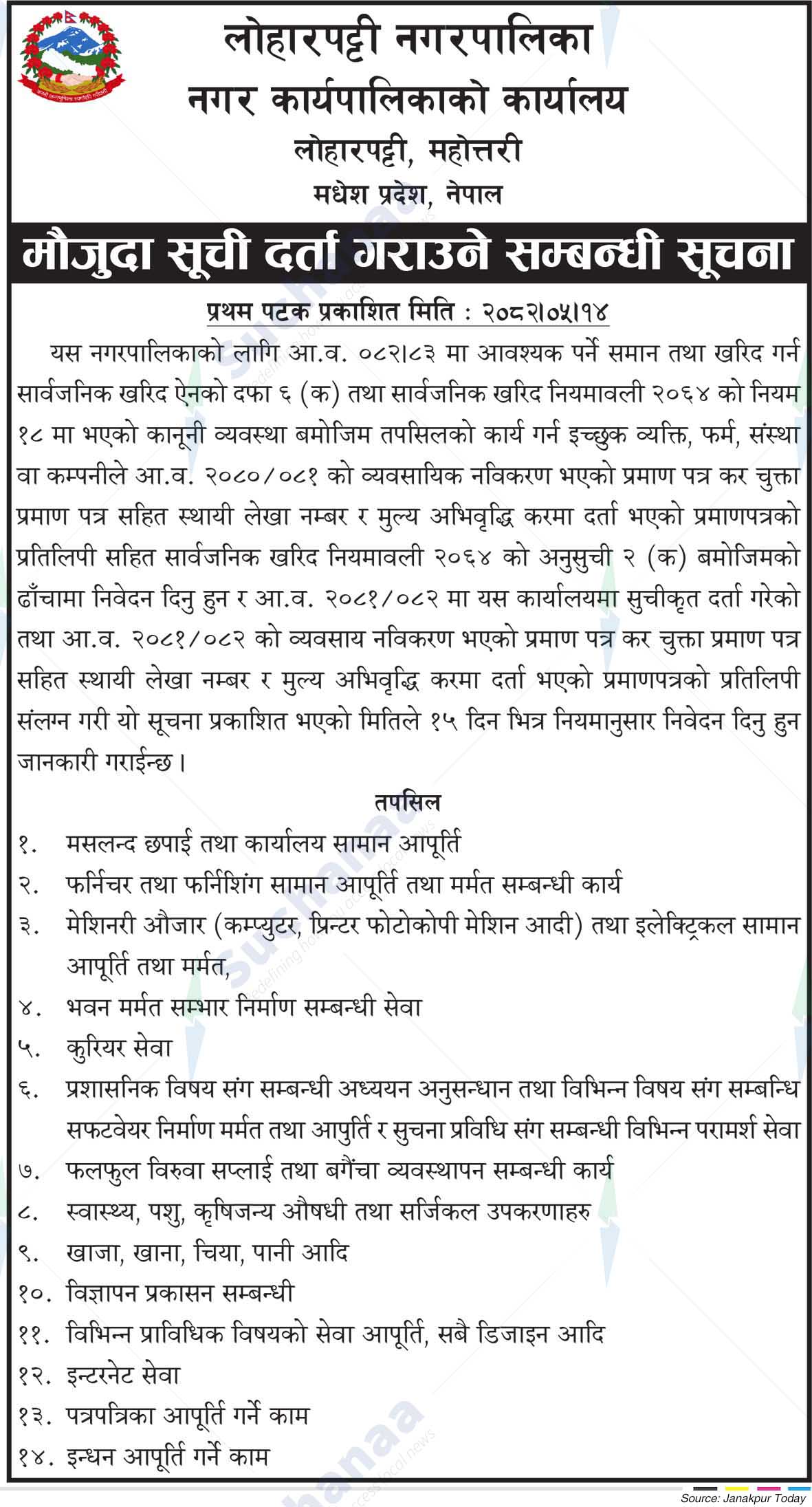 Loharpatti Municipality