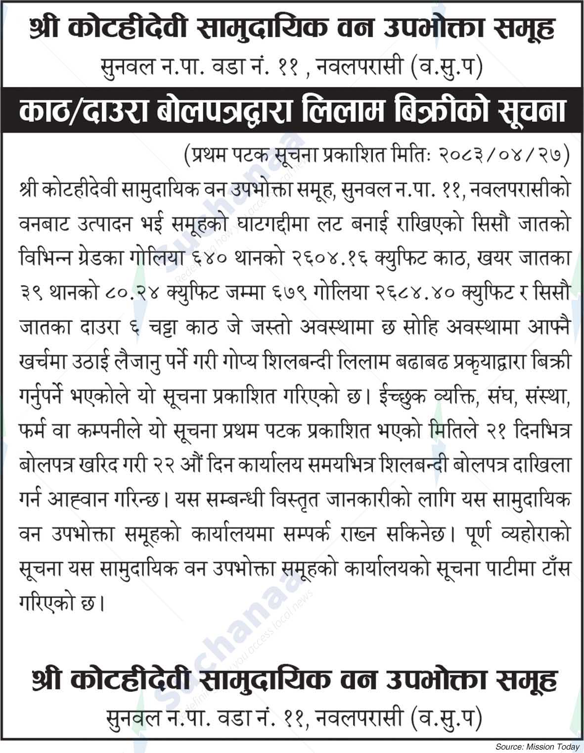 Shree Kothidevi Saa.Wa.Wo.Sa.