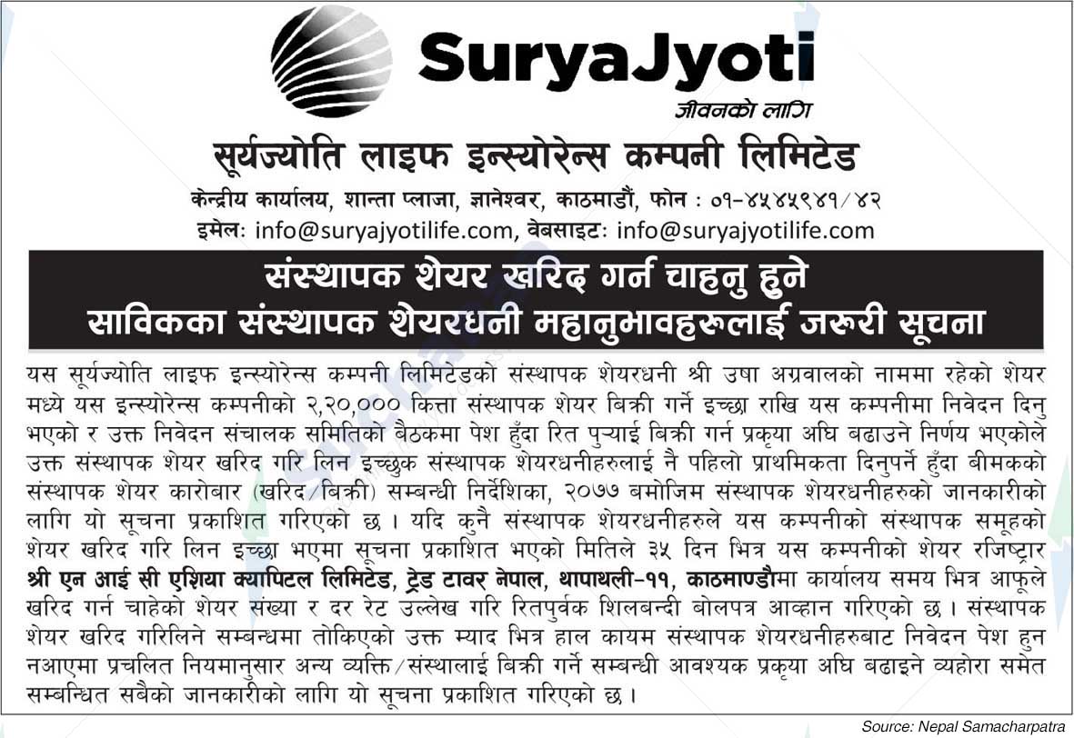 SuryaJyoti Life Insurance Company Limited