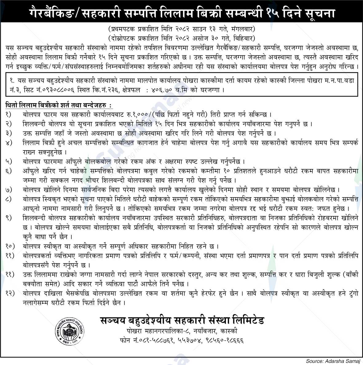 Sanchaya Multipurpose Cooperative Society Limited